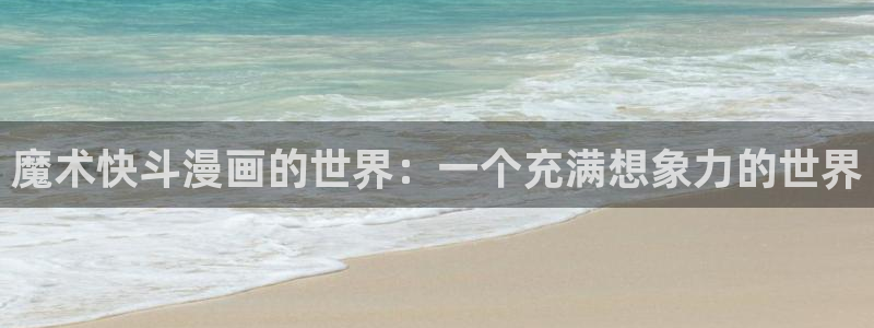 51漫画官网官方进入网站首页