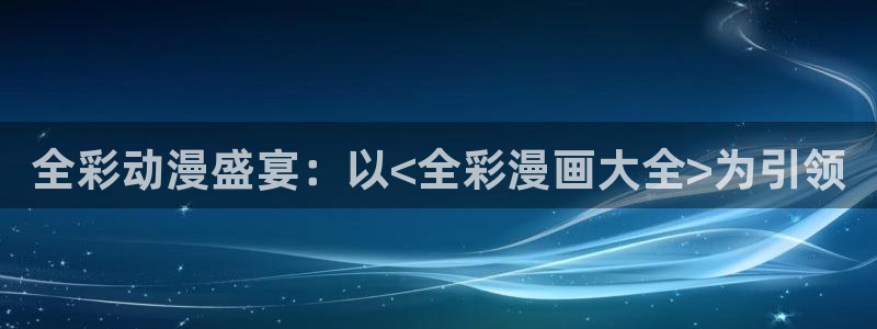 51漫画在线观看nba